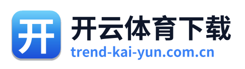 开云体育下载